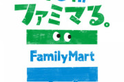 【朗報】ファミマ、40周年記念でとんでもないキャンペーンを実施ｗｗｗｗｗｗｗ