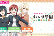 がさらじ「もっとお便り送ってくれ」【ラブライブ！虹ヶ咲】