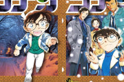 【画像】今年の24時間テレビ、「コナン作者」がチャリTシャツをデザインするｗｗｗｗ