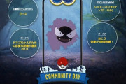 【ポケモンGO】本日は「ゴース・コミュティデイ！」ゲンガーに進化させると特別な技「シャドーパンチ」を覚えるぞ【11時～17時】