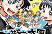 【悲報】タコピーの作者がジャンプ本誌で連載してた「一ノ瀬家の大罪」、1周年迎える前に打ち切りへ