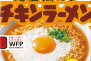 チキンラーメン　←　こいつが70年間天下取ってるという事実ｗｗｗｗｗｗｗｗｗｗｗｗ