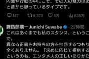 【悲報】タニタ「罵倒してほしい声優募集」諏訪部順一さん「相手の容姿を貶すような言葉のお仕事は遠慮しています」大炎上www