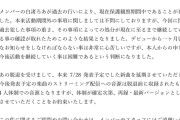 女性アイドルメンバー　保護観察中と発覚したため脱退  [7/30]