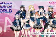 【ライブ】LOST WORLDへの意気込みを語っていけ！【ラブライブ！サンシャイン!!】