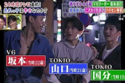 【文春砲】国分太一、男性ｽﾀｯﾌへ全裸で川に飛び込ませる強要　山口達也と共謀し松岡昌宏へ陰湿イジメ