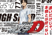 【画像】パチ頭文字Dの新台、クソ面白そう