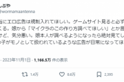 【正論】女さん「いやらしい広告を規制してほしい。ゲームサイト見ると必ず出てくる」