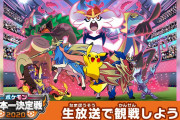 【朗報】「ポケモン日本一決定戦2020 王者決定戦」にてPJCS2019チャンピオン「カ・エールのトリトドン」配布コードが発表！！受取は8月23日23時59分までとなっているぞ！！