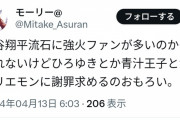 大谷のファンやばいやつが多い。ひろゆきとかホリエモンに謝罪求めるの草