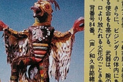 【画像】昔のウルトラマン、とんでもない名前の怪獣がいるｗｗｗｗｗｗｗｗ