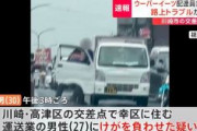 【川崎】ウーバーイーツ配達員が交差点で暴行か 路上トラブルが原因？