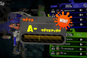 【スプラトゥーン2】A帯とS帯では明確な違いがある？！ウデマエが上がって「ここは大きく変わったな」と感じる部分ってなに？