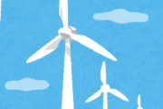 風力発電、老朽化時の撤去が絶望的だと発表