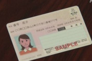 日本政府､スマホにマイナンバーカードの機能搭載を検討