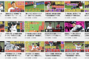 パリーグTVさん、日本ハム選手の活躍だけ異常に再生されまくってしまう