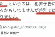 北海道市議会議員候補「愛國者の方が、明治天皇などと敬称略で侮辱するな（笑）」