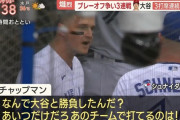 大谷に打たれた投手が監督に猛抗議「なんで勝負したんだ？あいつだけだろこのチームで打てるのは！」