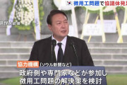 何度却下されても同じ案　〜　【韓国】　徴用工めぐる官民協議体、韓国できょう初会合　日韓両国の企業や個人の拠出で基金設立案も
