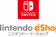 【注意】3DS/WiiUの『ニンテンドーeショップ』サービス終了日程が更新！残高追加は8月30日午後1時30分で終了　買い残しがある人は早めに残高追加しとけ！