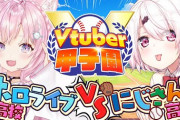 【Vtuber甲子園】にじ高 VS ホロ高、延長戦の激闘を制しにじ高が勝利！こより、土を食べることに