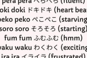 「日本の言語は表現が豊かだな」繰り返す擬音が海外で話題に