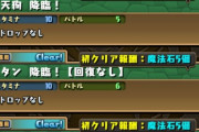 【パズドラ】走馬灯ダンジョンは近い所からパズル組んで5～6コンボで十分やで