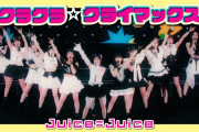 のど自慢でクラクラクライマックス歌った女ヲタが自我出し始めてる件