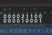 【敗戦】西武ファン集合（2022.7.12）