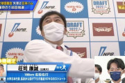 速報！ロッテ1位指名の荘司、2球団競合の結果外す…