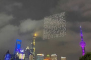 中国･上海の最新広告､ドローンを使ってQRコードを夜空に浮かべる