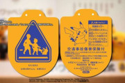 “ピカチュウワッペン”が転売　黄色いワッペンを新小学1年生に配布もフリマサイトで3000円超の値段も