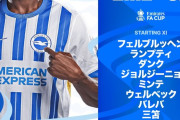 【速報】ブライトン三笘薫さん、FA杯チェルシー戦スタメンキターー！！ｗｗｗｗｗｗ