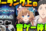 【にじさんじ】本日21時から、社築とエリー・コニファーで『AZLA　イヤピース』のPR配信