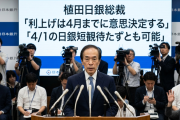 植田日銀総裁 「利上げは4月までに意思決定する」「4/1の日銀短観待たずとも可能」
