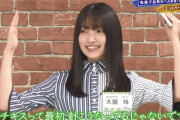 唯一無二のハッシュタグ「#チーズ・オオゾノ・レイ」でお馴染み欅坂46大園玲、けやかけ効果でさらにメッセ購読者が増えた模様【欅って、書けない？】