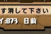 【パズドラ】そろそろ総合民でオフ会でもしないか？