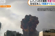 【悲報】トランプ「レバノンの爆発は爆弾によるものだ」 国防総省「何言ってだこいつ」