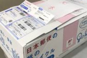 【朗報】郵便局さん、黒歴史を消してくれるサービスがある模様ｗｗｗｗｗ