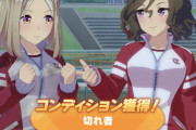 【ウマ娘】切れ者厳選とかいう底が見えない沼育成…「これからは切れ者の時代かもしれない」