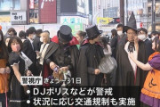 【悲報】　渋谷ハロウィン、今年はダメそう・・・