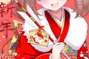 【艦これ】新年あけましておめでとうございます！　他なごみネタ