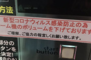 「科学的な理由を教えてくれませんか」ゲーセンのコロナ対策に疑問の声