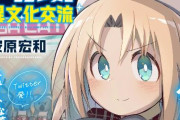 「ゲーセン少女と異文化交流」のアニメ化が決定！キュートな英国少女とのほんわかコメディ