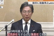 立憲・安住淳、山際氏について「突然辞任するのは無責任！！！」