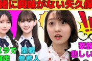 【矢久保美緒】美緒に興味がない矢久保家/家族にハブられるみっちゃん/バスラで爆走した黒見明香/松尾美佑の証言/文字起こし（乃木坂46・のぎおび）