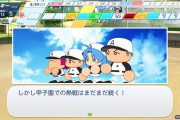 【朗報】『パワプロ栄冠クロス』、面白そう