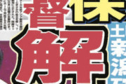 サッカー日本代表監督解任www
