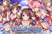 【デレステ】歴代周年曲と比較して今年はどうよ
