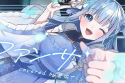 【衝撃】にじさんじ1期生のVtuberさん『碧依さくら』とかいう新人Vtuberの宣伝をしただけで批判されてしまう…